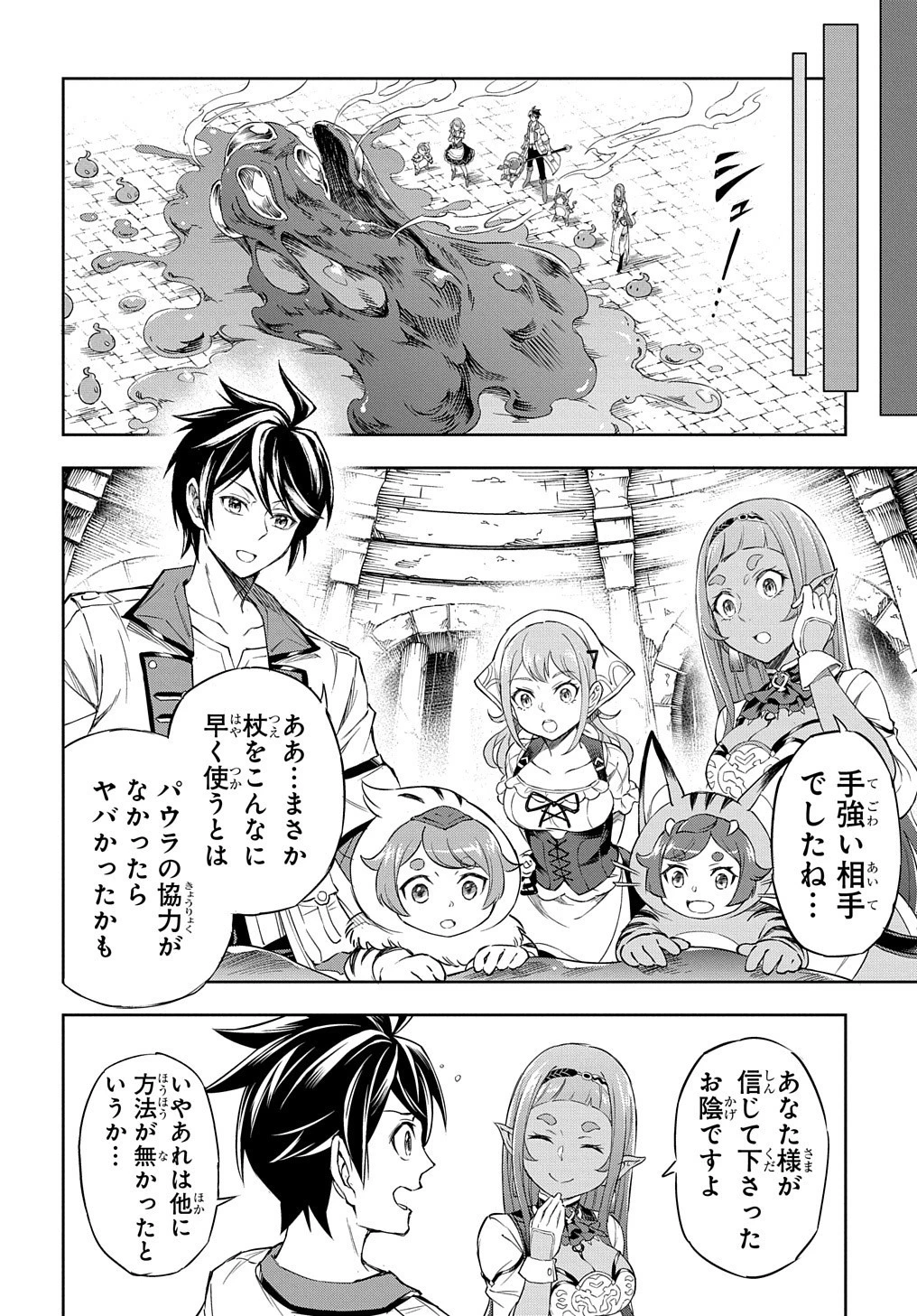 迷宮帝国の作り方 ～錬成術士はまず理想の村を開拓します～ 第6話 - 27