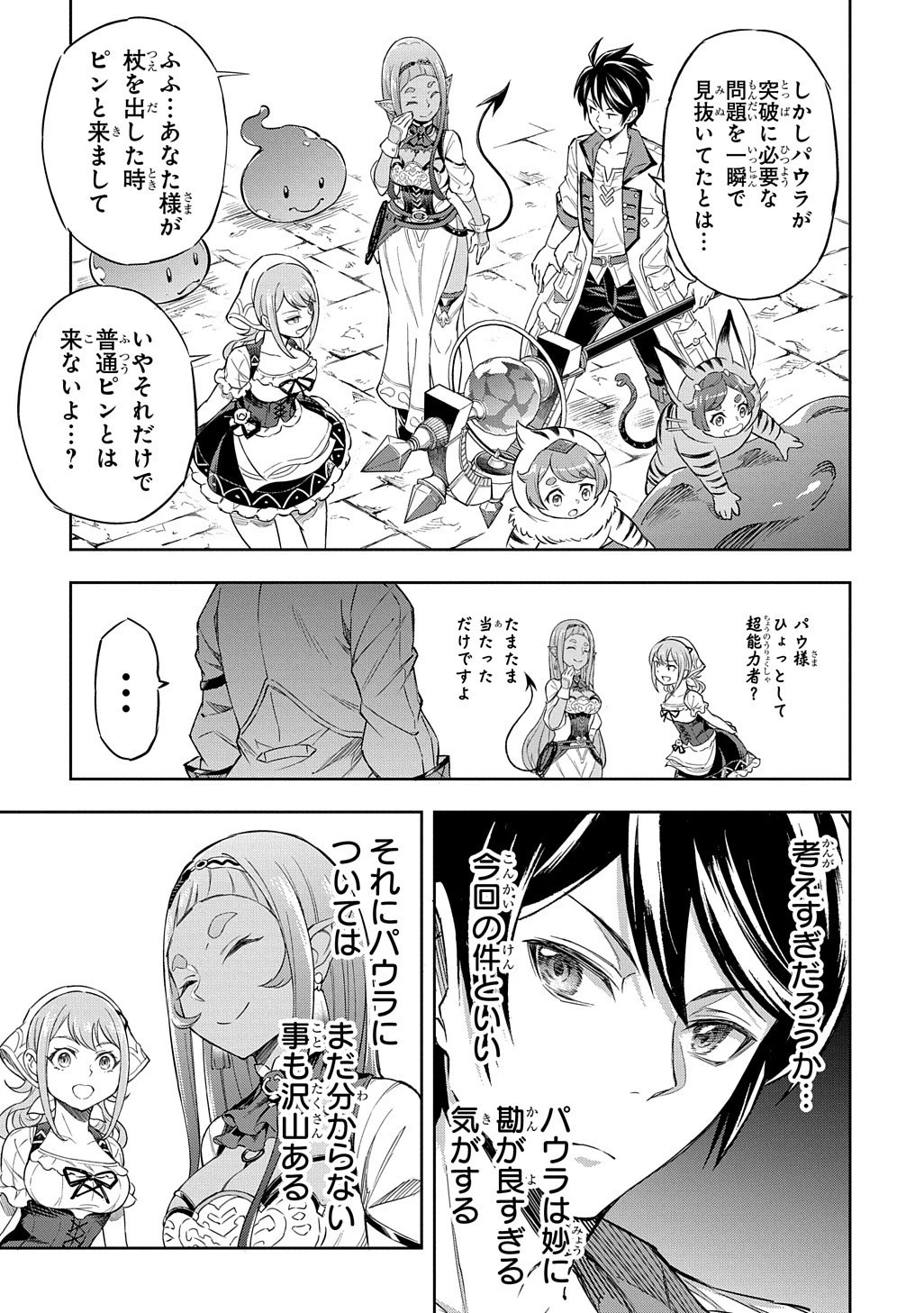 迷宮帝国の作り方 ～錬成術士はまず理想の村を開拓します～ 第6話 - 28