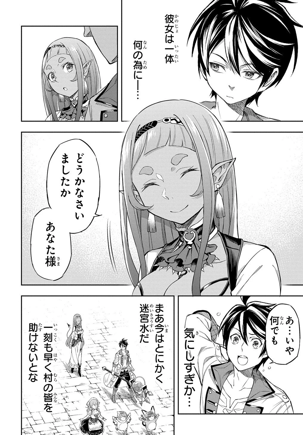 迷宮帝国の作り方 ～錬成術士はまず理想の村を開拓します～ 第6話 - 29