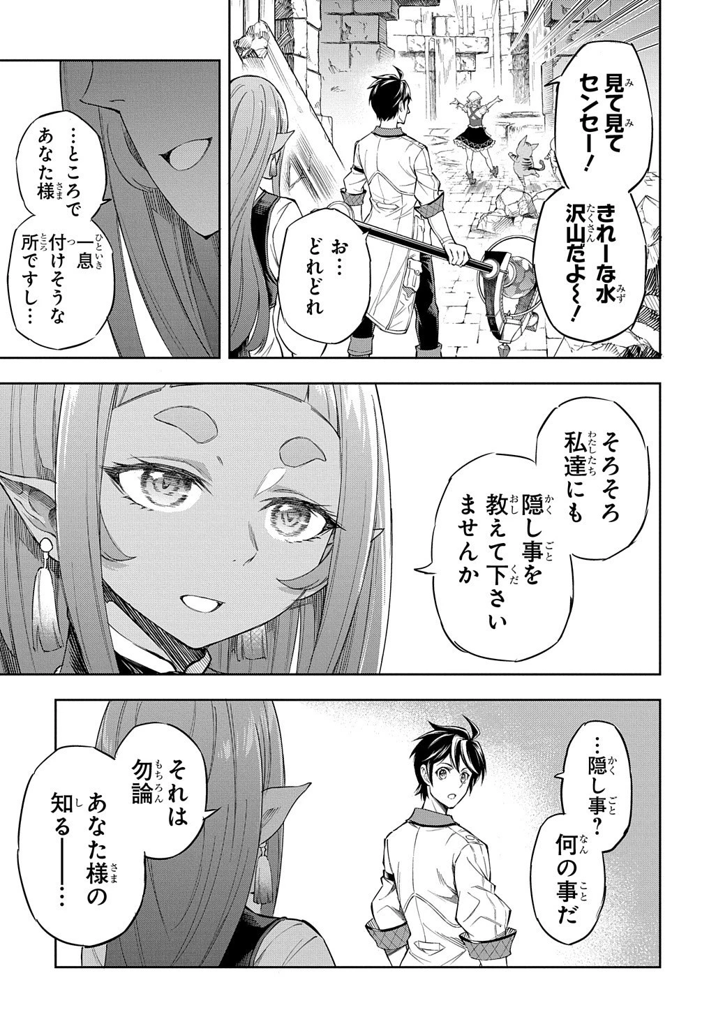 迷宮帝国の作り方 ～錬成術士はまず理想の村を開拓します～ 第6話 - 30