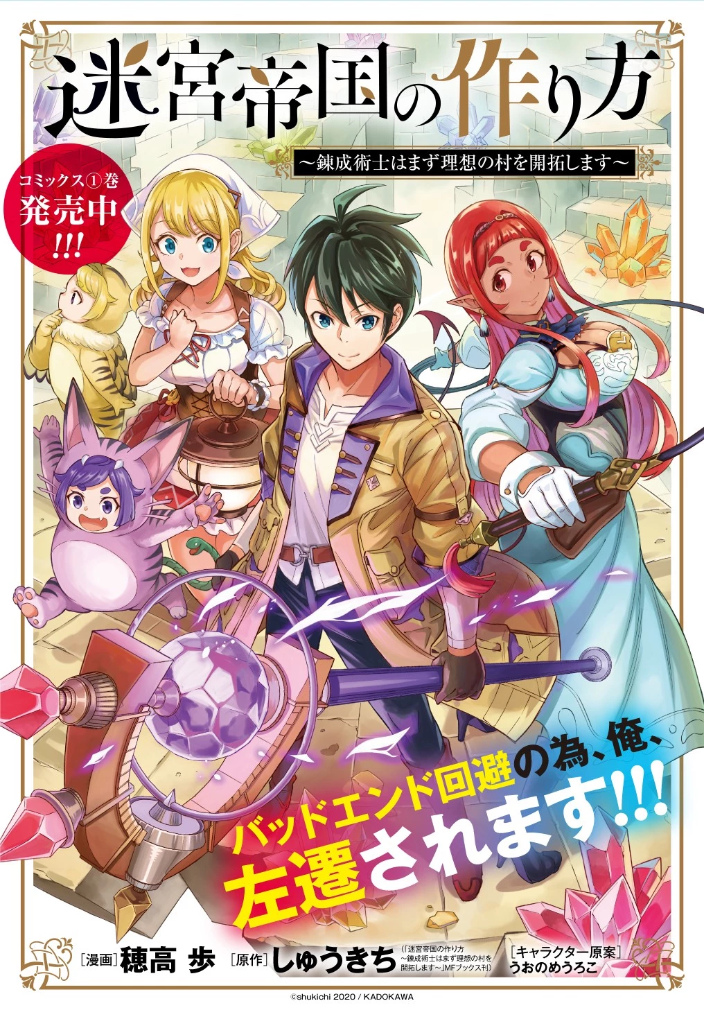 迷宮帝国の作り方 ～錬成術士はまず理想の村を開拓します～ 第7話 - 1