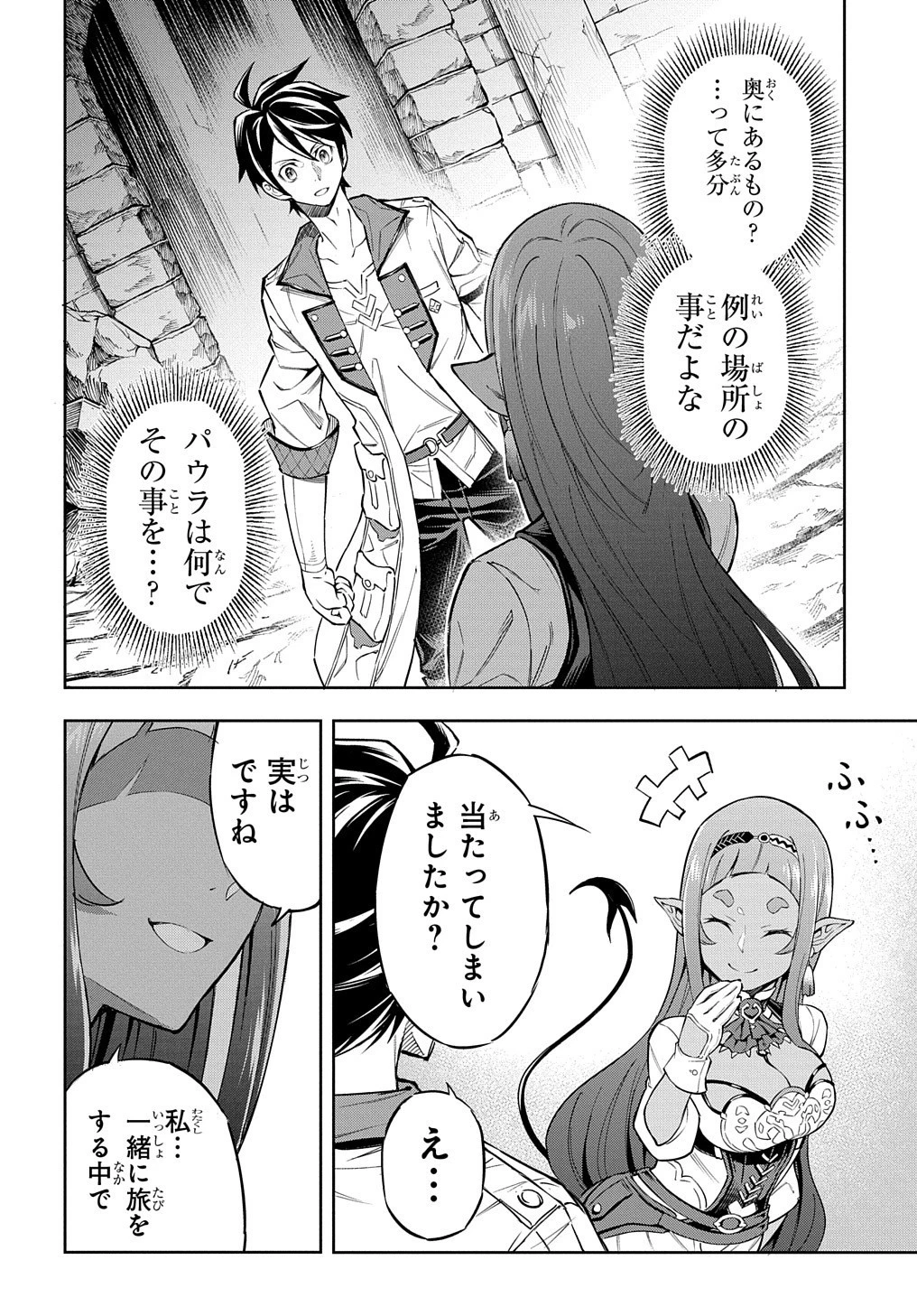 迷宮帝国の作り方 ～錬成術士はまず理想の村を開拓します～ 第7話 - 3