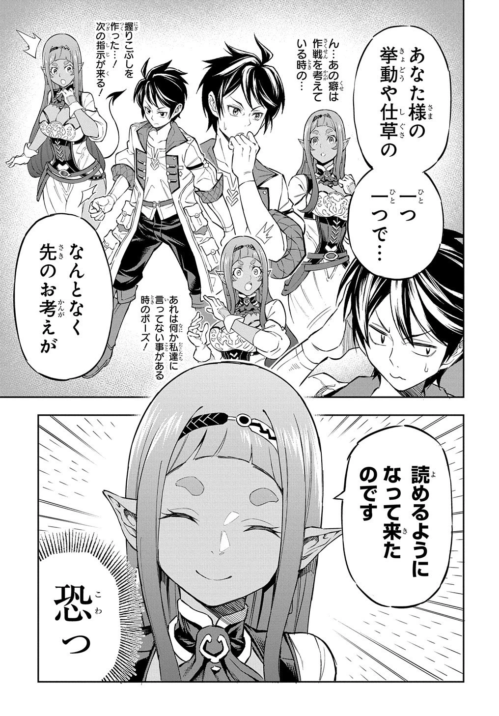 迷宮帝国の作り方 ～錬成術士はまず理想の村を開拓します～ 第7話 - 4