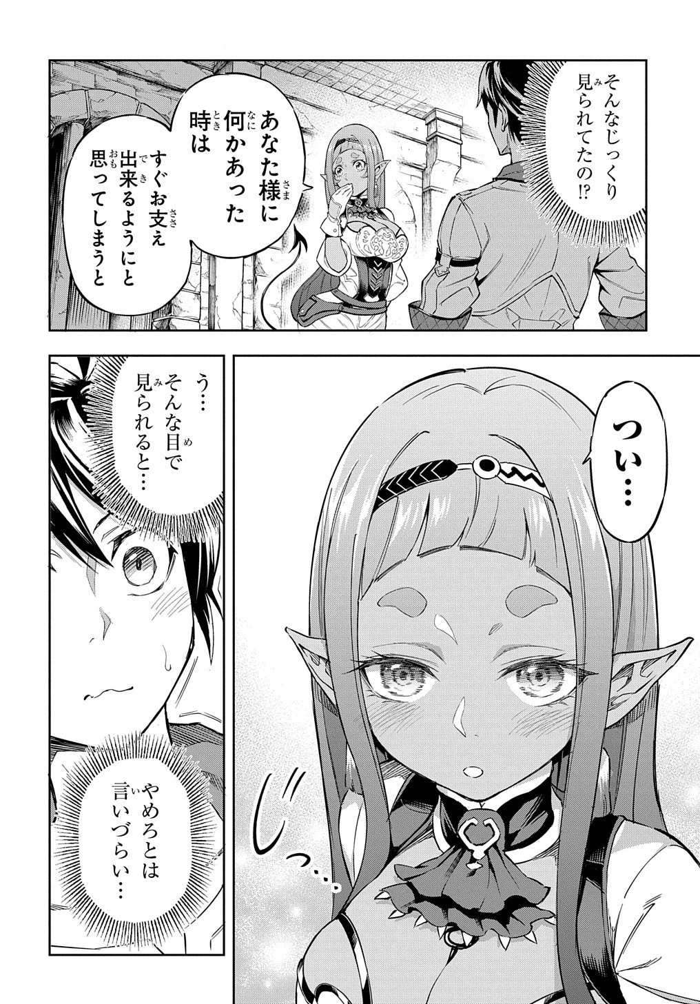 迷宮帝国の作り方 ～錬成術士はまず理想の村を開拓します～ 第7話 - 5