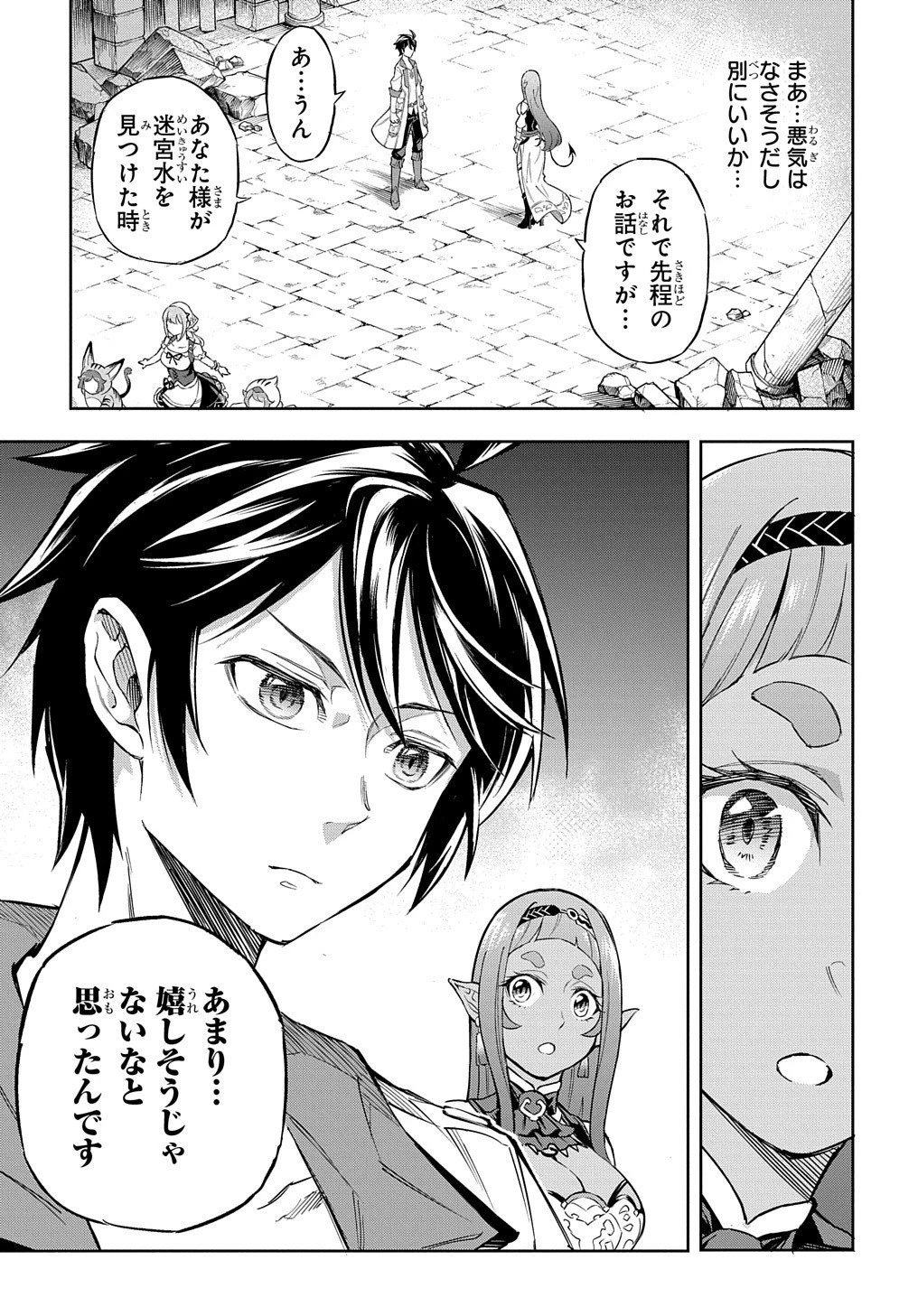 迷宮帝国の作り方 ～錬成術士はまず理想の村を開拓します～ 第7話 - 6