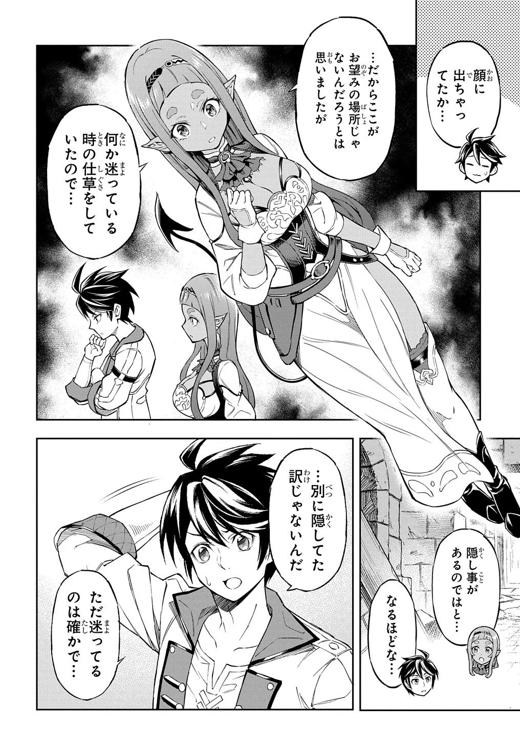 迷宮帝国の作り方 ～錬成術士はまず理想の村を開拓します～ 第7話 - 7