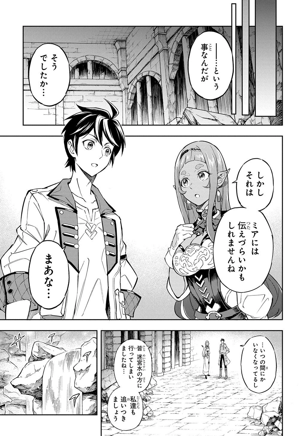 迷宮帝国の作り方 ～錬成術士はまず理想の村を開拓します～ 第7話 - 8