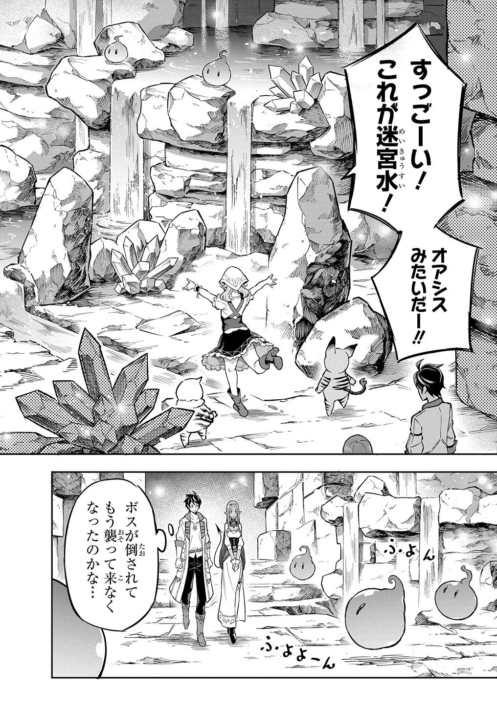 迷宮帝国の作り方 ～錬成術士はまず理想の村を開拓します～ 第7話 - 9