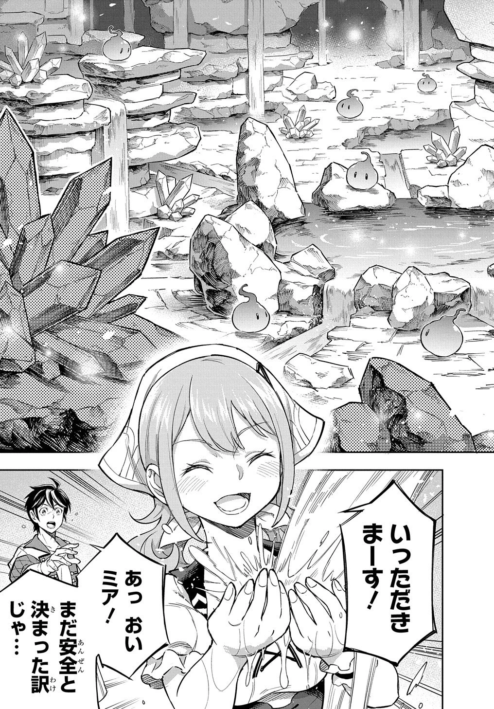 迷宮帝国の作り方 ～錬成術士はまず理想の村を開拓します～ 第7話 - 10