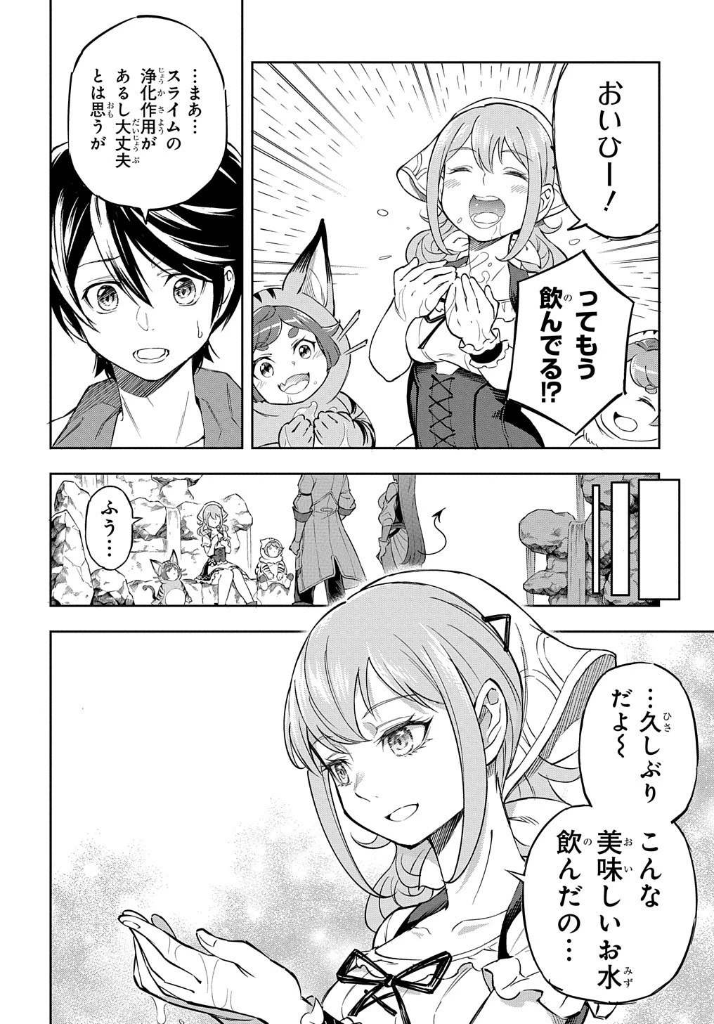 迷宮帝国の作り方 ～錬成術士はまず理想の村を開拓します～ 第7話 - 11