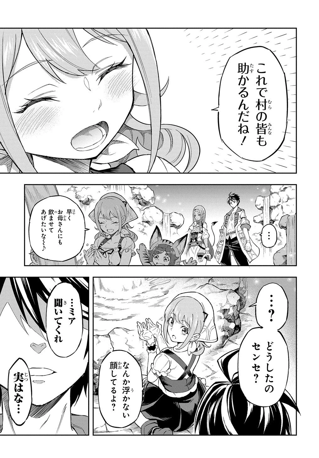 迷宮帝国の作り方 ～錬成術士はまず理想の村を開拓します～ 第7話 - 12