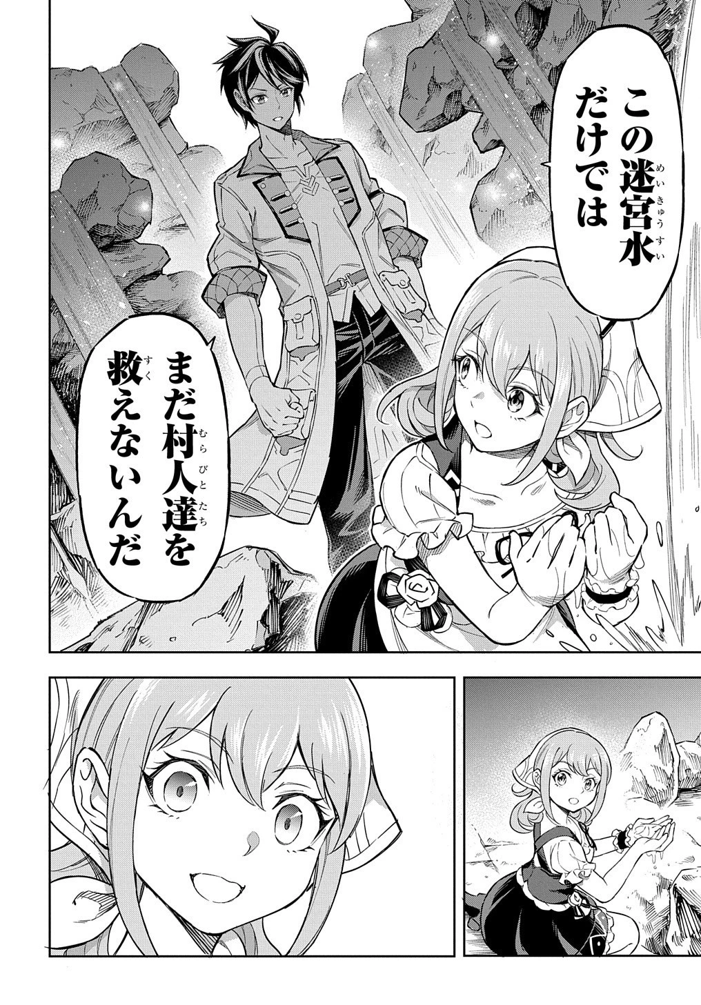 迷宮帝国の作り方 ～錬成術士はまず理想の村を開拓します～ 第7話 - 13
