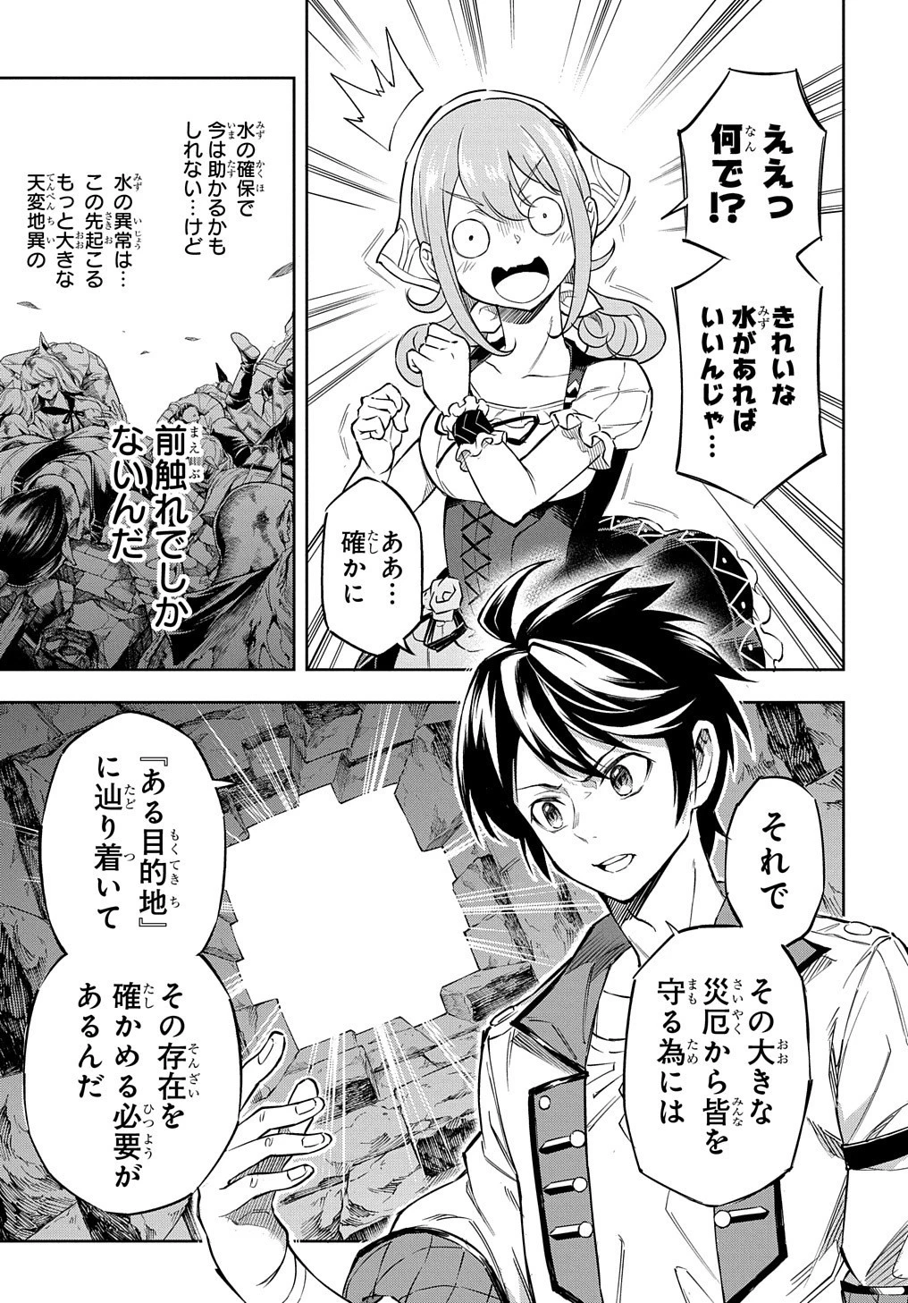 迷宮帝国の作り方 ～錬成術士はまず理想の村を開拓します～ 第7話 - 14