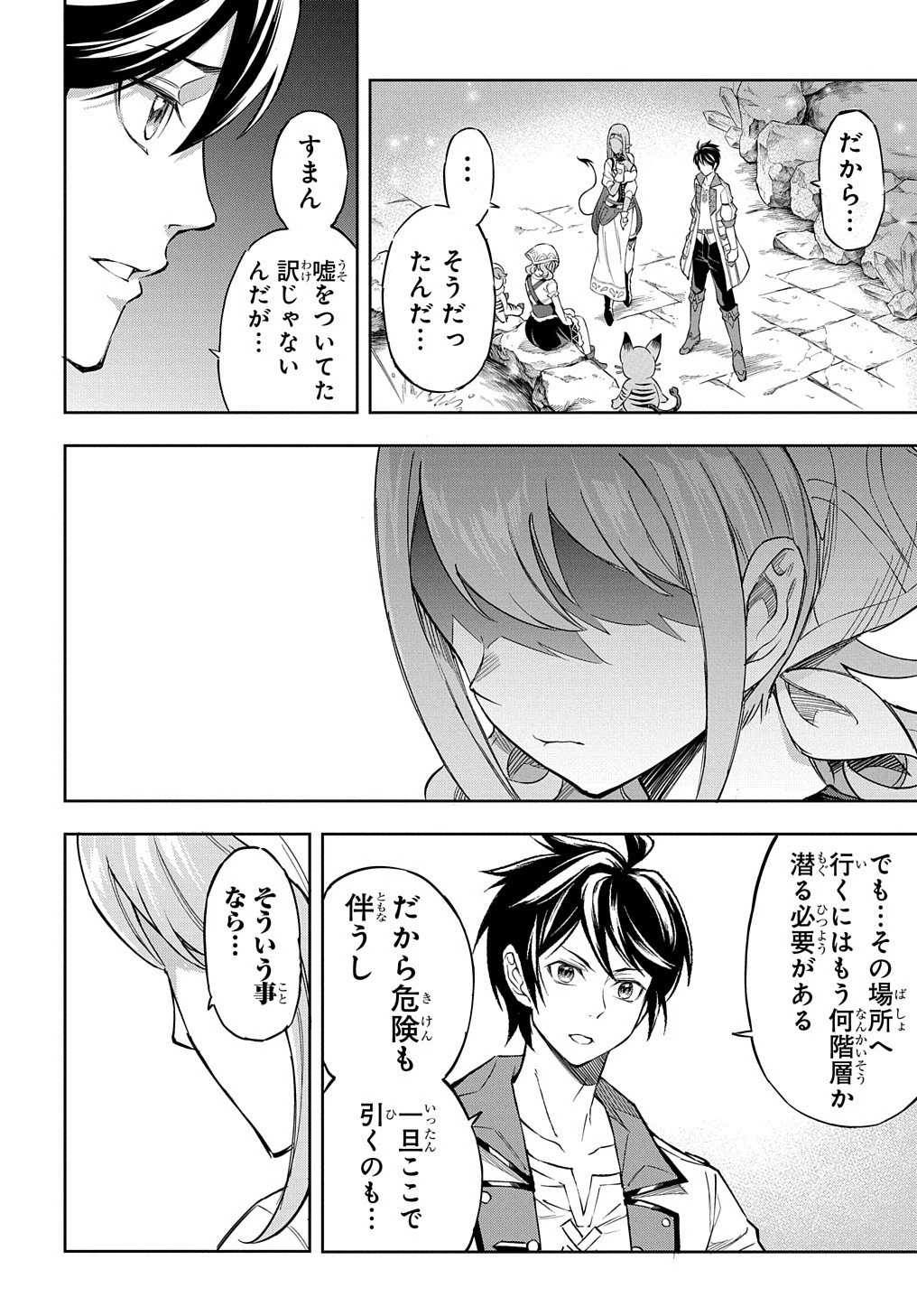 迷宮帝国の作り方 ～錬成術士はまず理想の村を開拓します～ 第7話 - 15