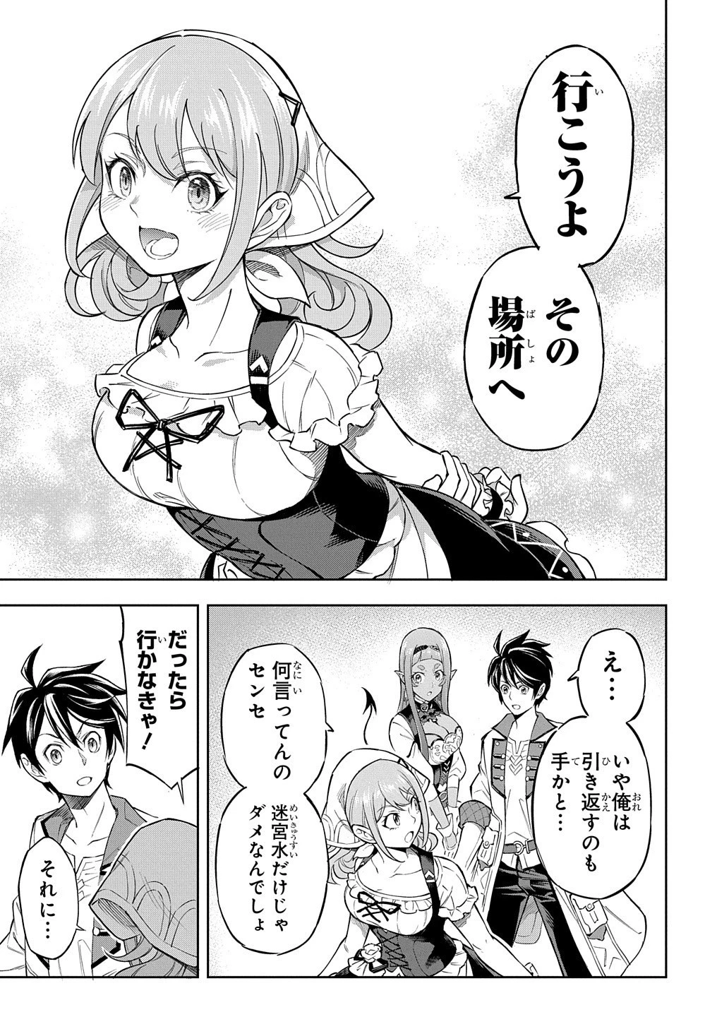 迷宮帝国の作り方 ～錬成術士はまず理想の村を開拓します～ 第7話 - 16