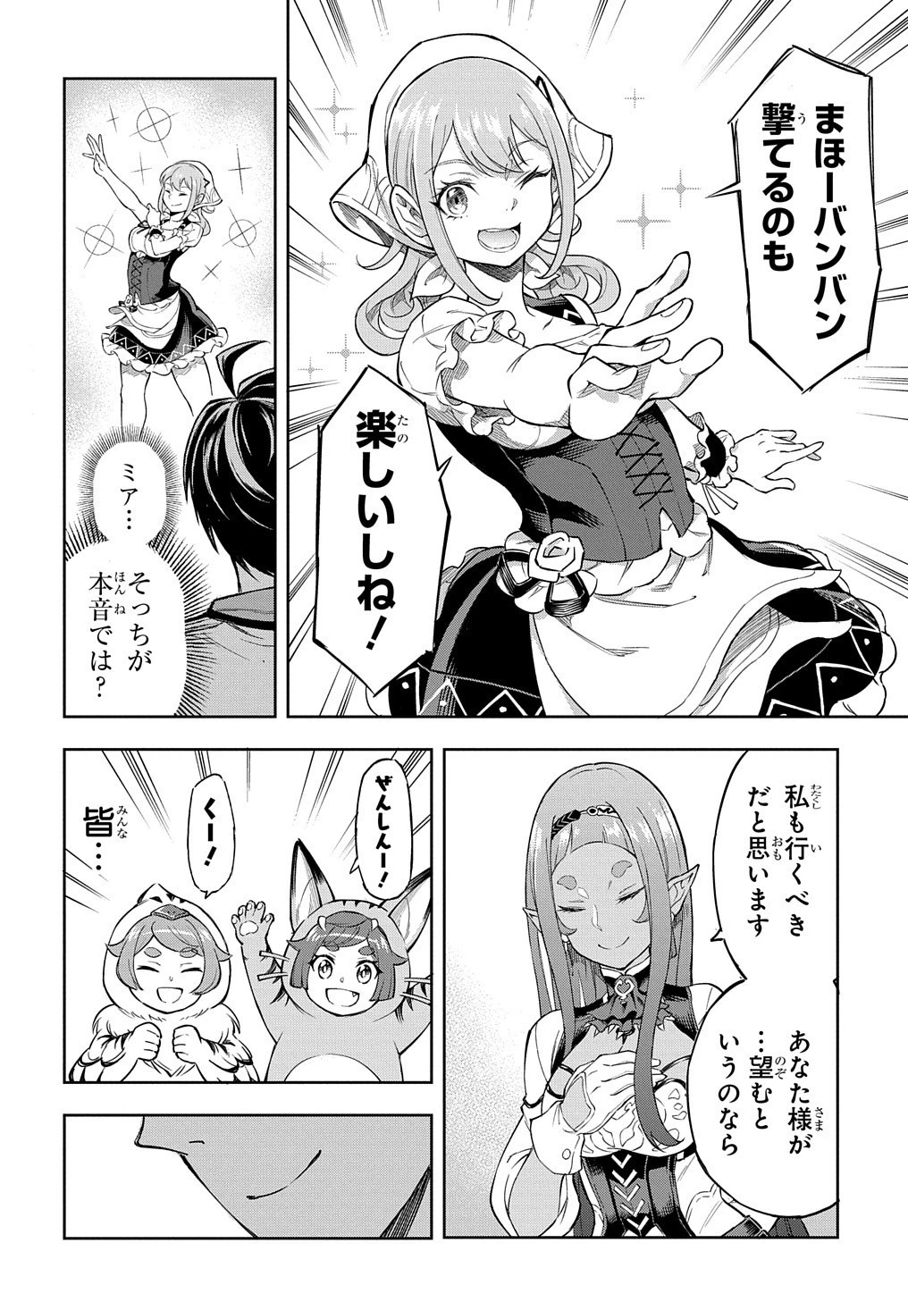 迷宮帝国の作り方 ～錬成術士はまず理想の村を開拓します～ 第7話 - 17
