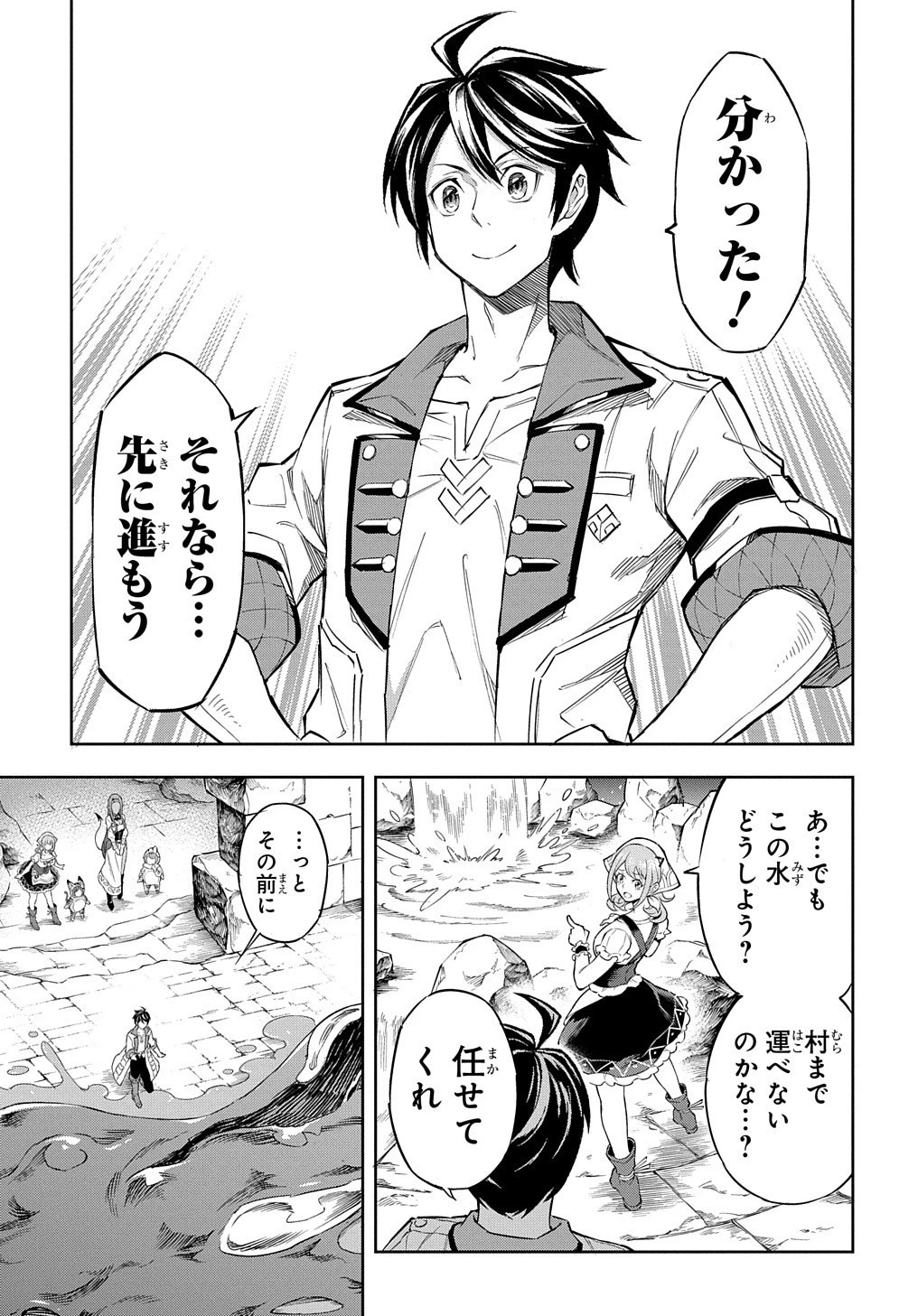 迷宮帝国の作り方 ～錬成術士はまず理想の村を開拓します～ 第7話 - 18