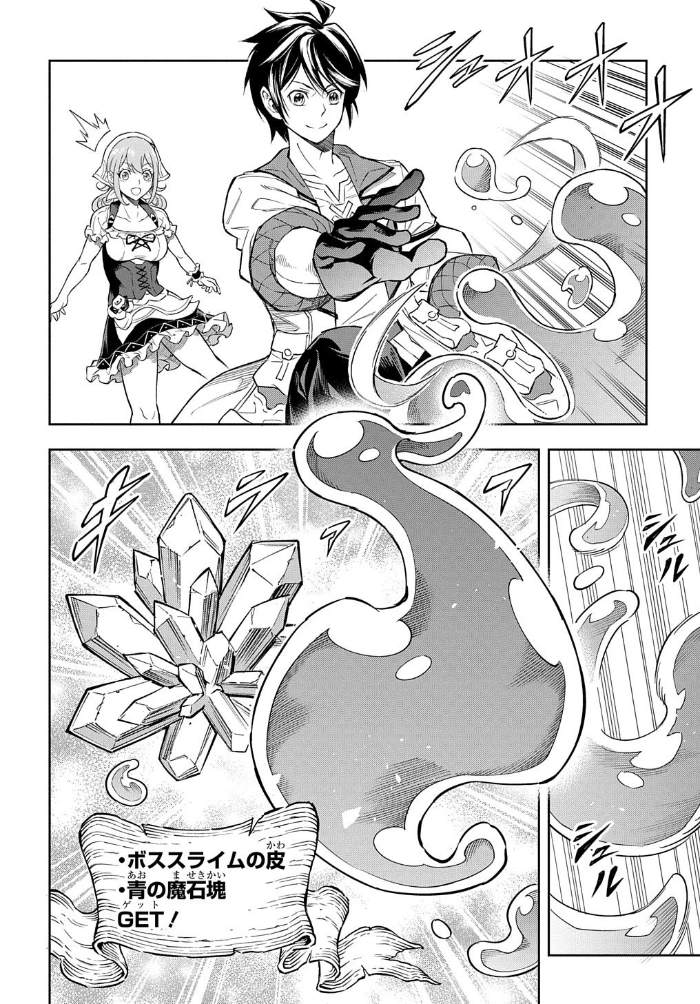 迷宮帝国の作り方 ～錬成術士はまず理想の村を開拓します～ 第7話 - 19