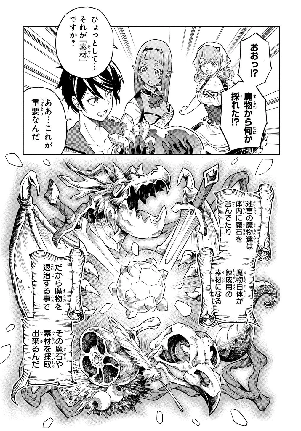 迷宮帝国の作り方 ～錬成術士はまず理想の村を開拓します～ 第7話 - 20