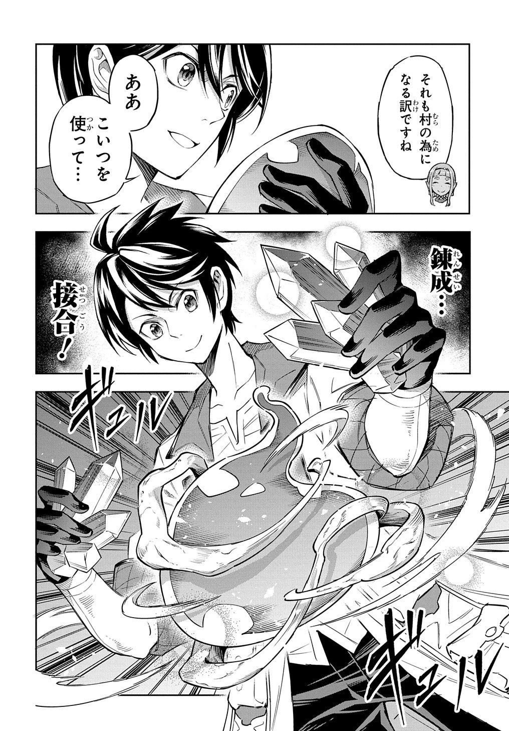 迷宮帝国の作り方 ～錬成術士はまず理想の村を開拓します～ 第7話 - 21