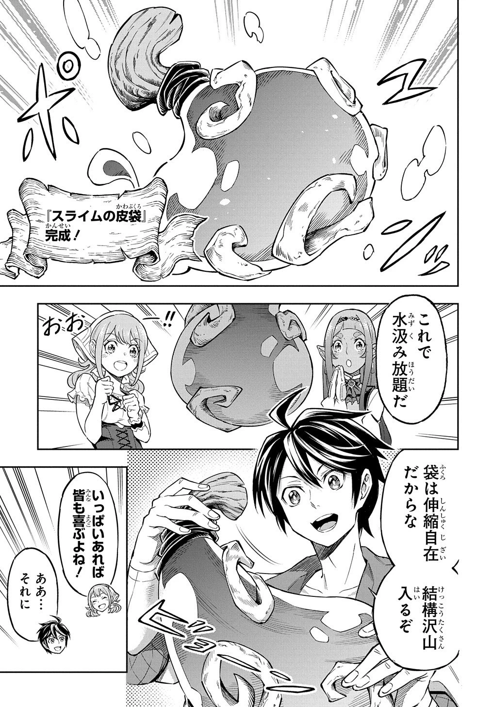 迷宮帝国の作り方 ～錬成術士はまず理想の村を開拓します～ 第7話 - 22