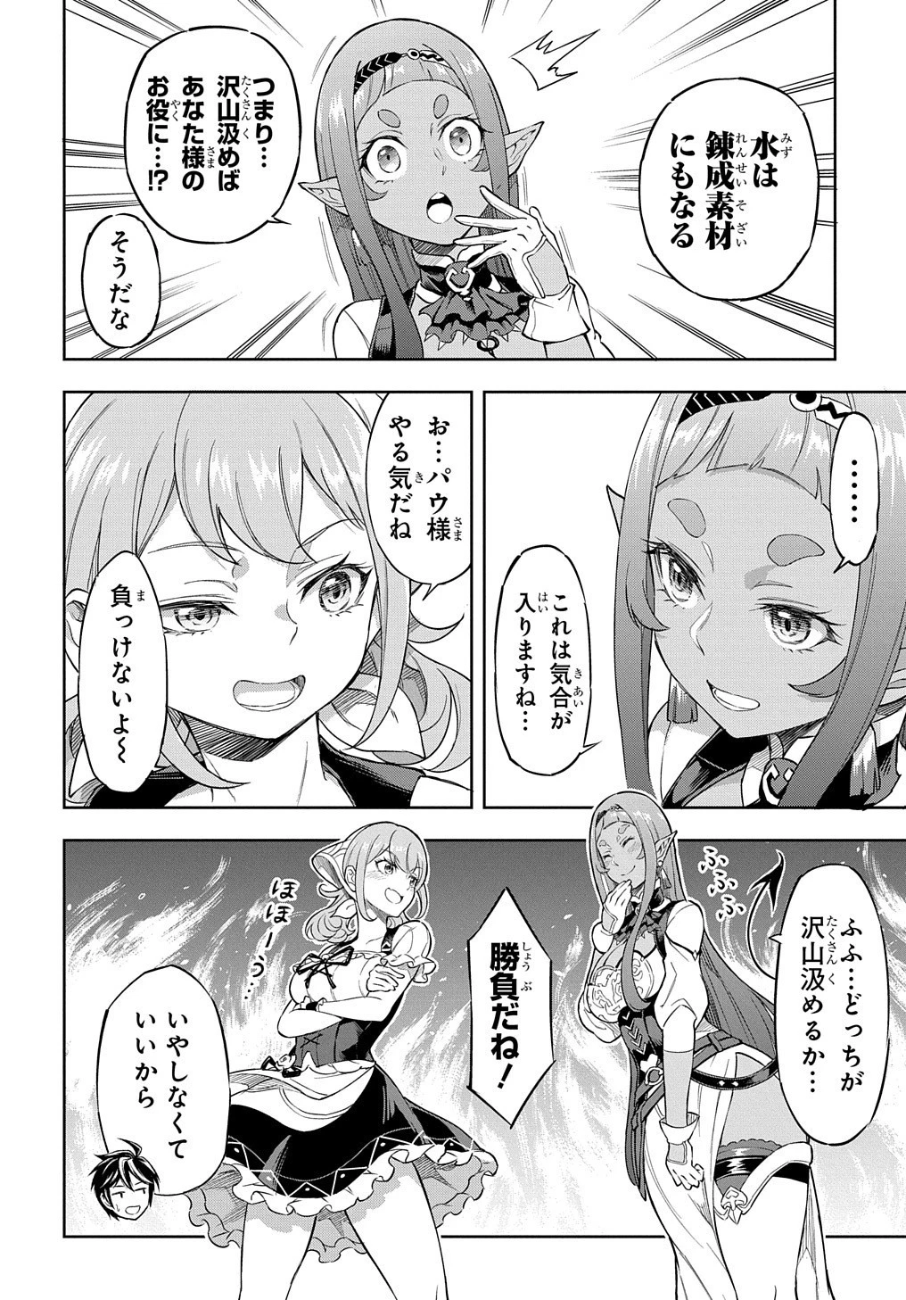迷宮帝国の作り方 ～錬成術士はまず理想の村を開拓します～ 第7話 - 23