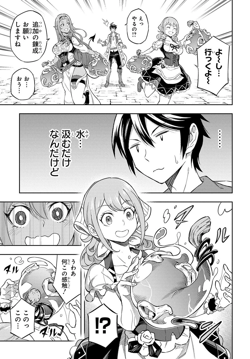迷宮帝国の作り方 ～錬成術士はまず理想の村を開拓します～ 第7話 - 24