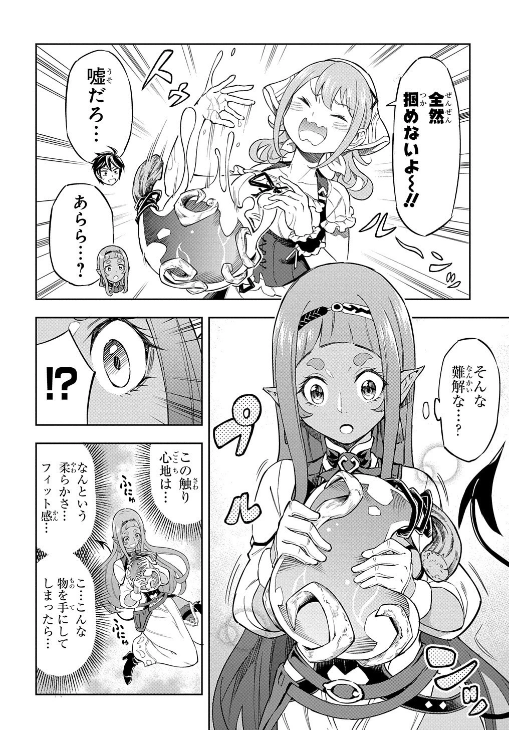 迷宮帝国の作り方 ～錬成術士はまず理想の村を開拓します～ 第7話 - 25