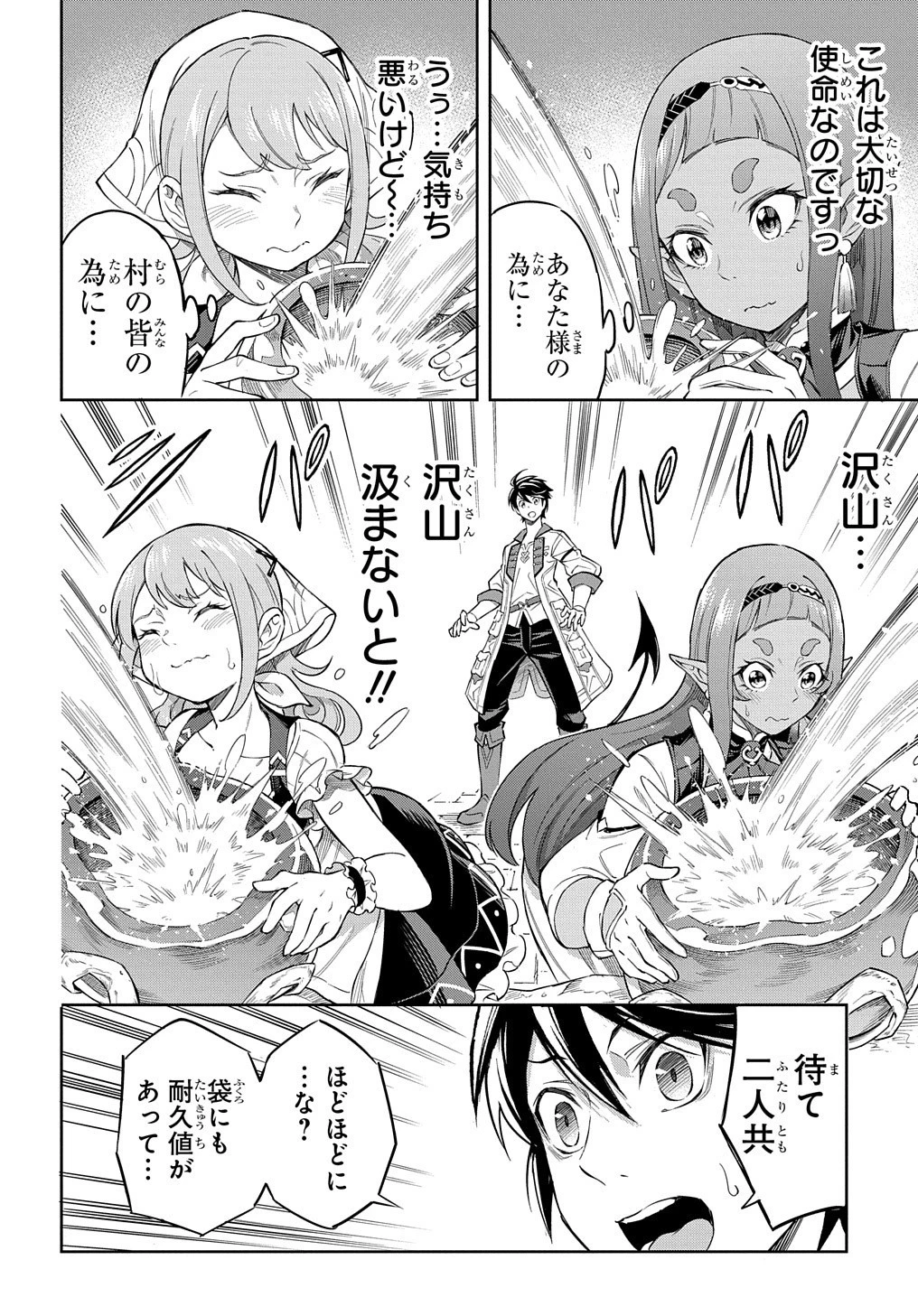 迷宮帝国の作り方 ～錬成術士はまず理想の村を開拓します～ 第7話 - 27