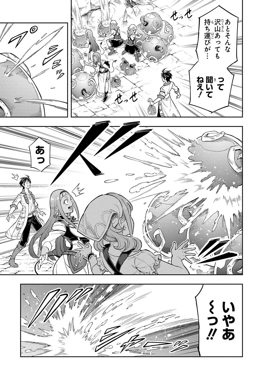 迷宮帝国の作り方 ～錬成術士はまず理想の村を開拓します～ 第7話 - 28