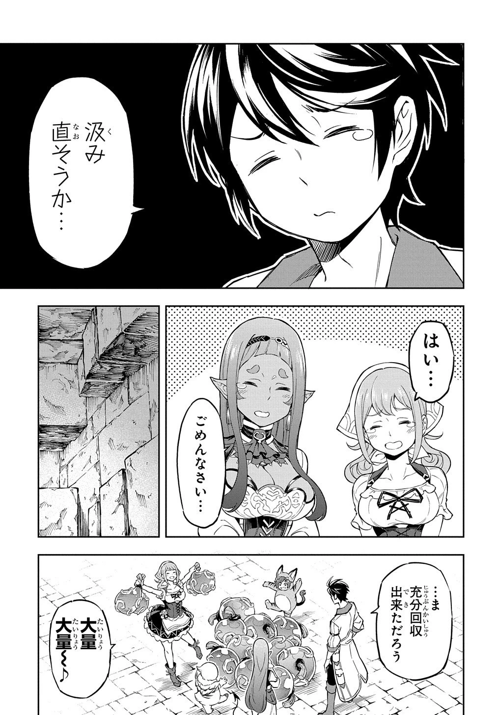 迷宮帝国の作り方 ～錬成術士はまず理想の村を開拓します～ 第7話 - 30