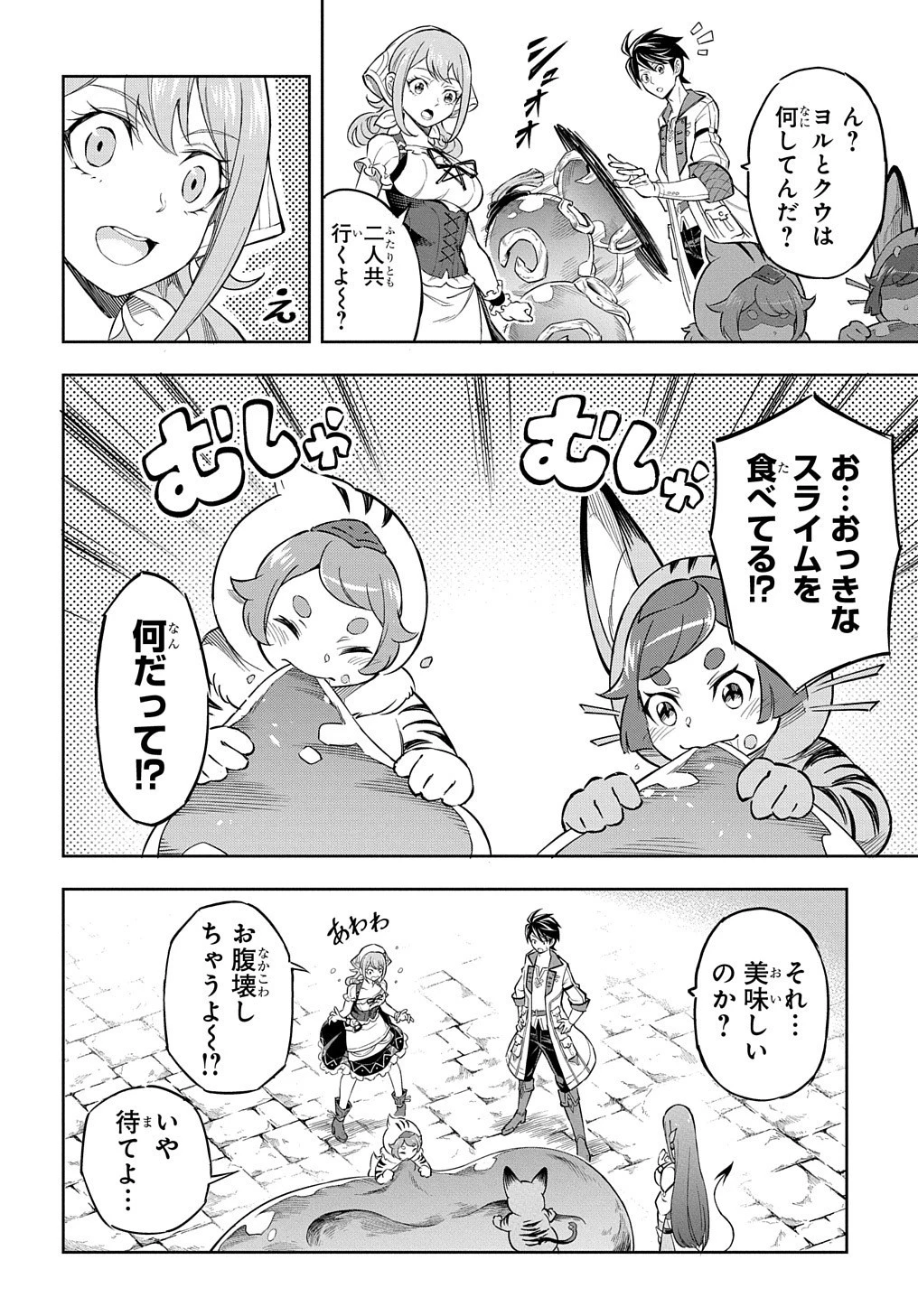 迷宮帝国の作り方 ～錬成術士はまず理想の村を開拓します～ 第7話 - 31