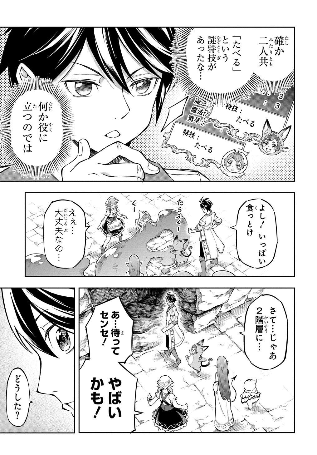 迷宮帝国の作り方 ～錬成術士はまず理想の村を開拓します～ 第7話 - 32