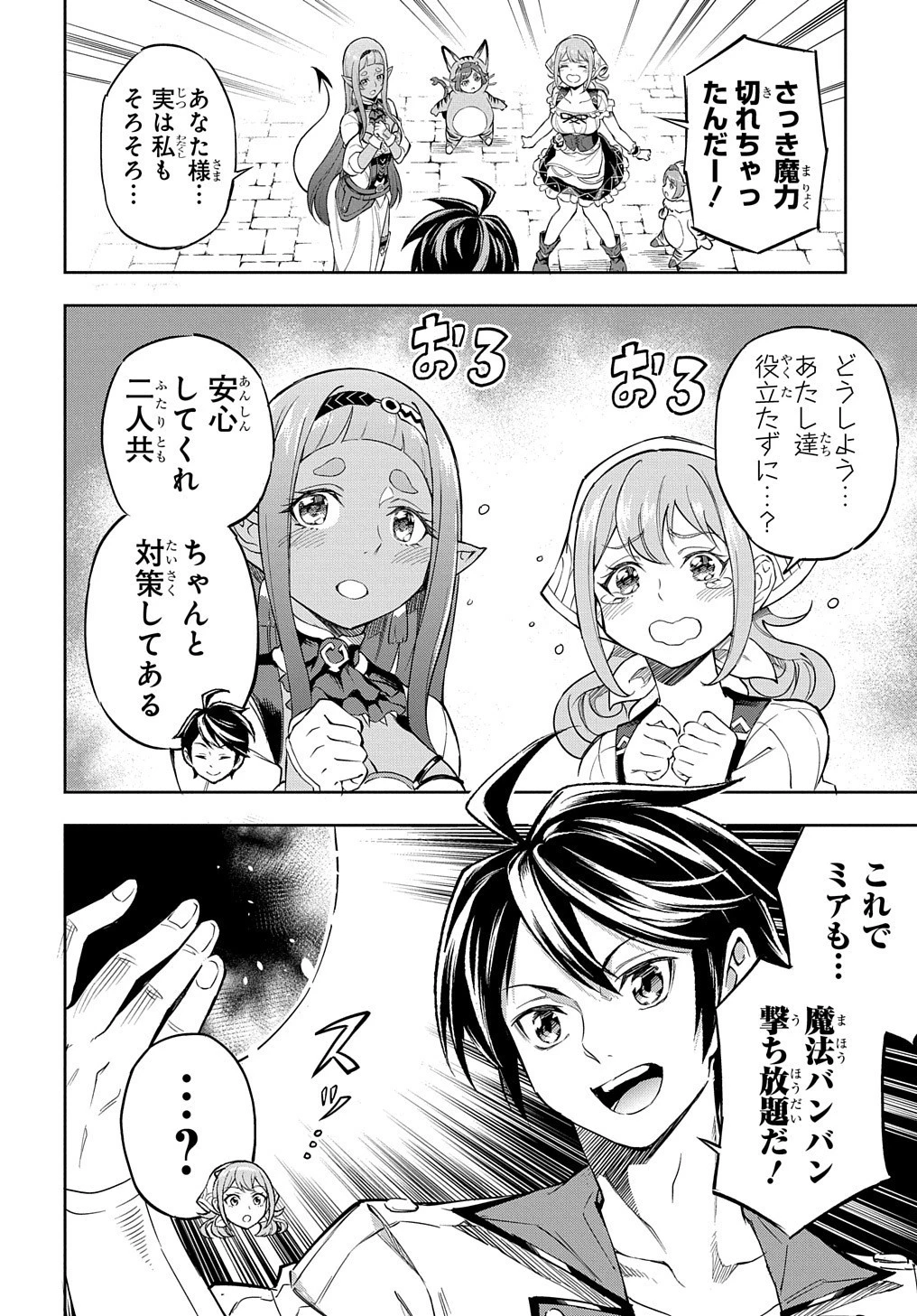 迷宮帝国の作り方 ～錬成術士はまず理想の村を開拓します～ 第7話 - 33