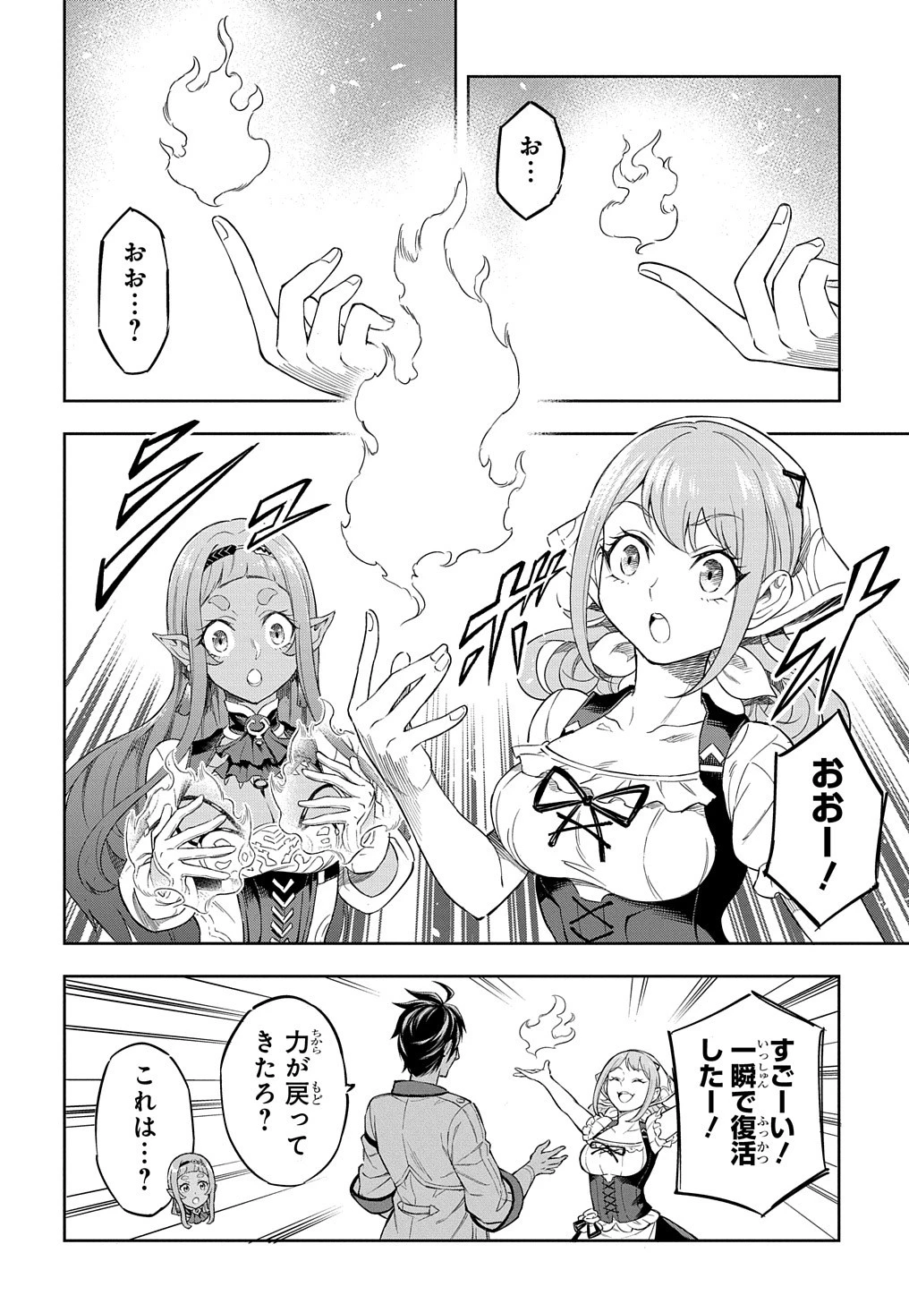 迷宮帝国の作り方 ～錬成術士はまず理想の村を開拓します～ 第8話 - 2