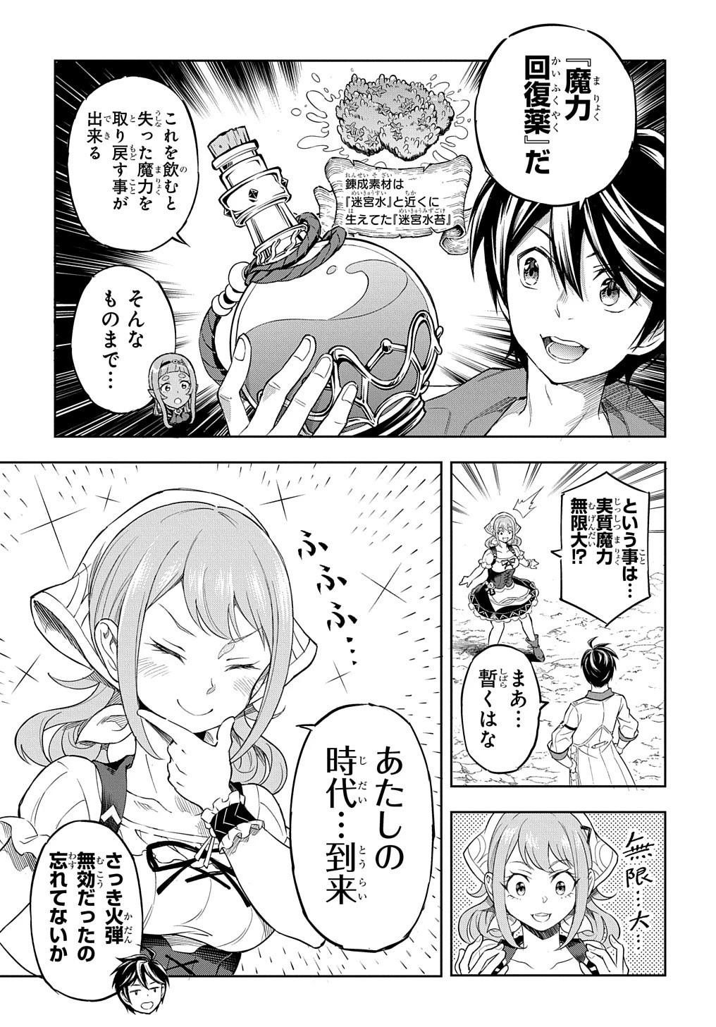 迷宮帝国の作り方 ～錬成術士はまず理想の村を開拓します～ 第8話 - 3