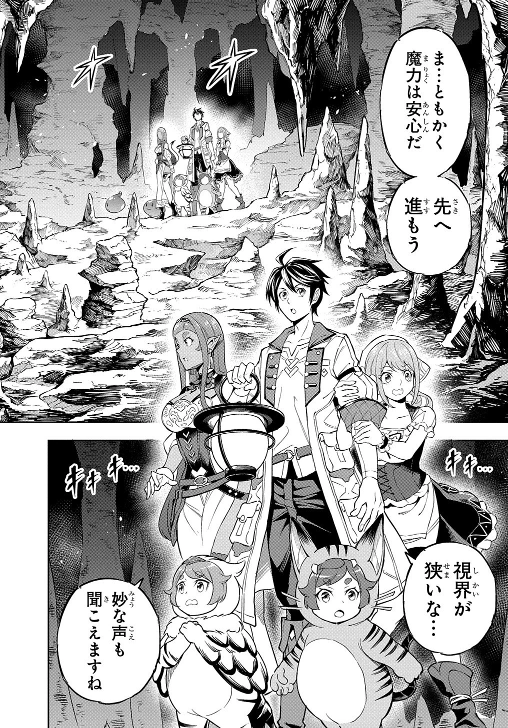 迷宮帝国の作り方 ～錬成術士はまず理想の村を開拓します～ 第8話 - 4