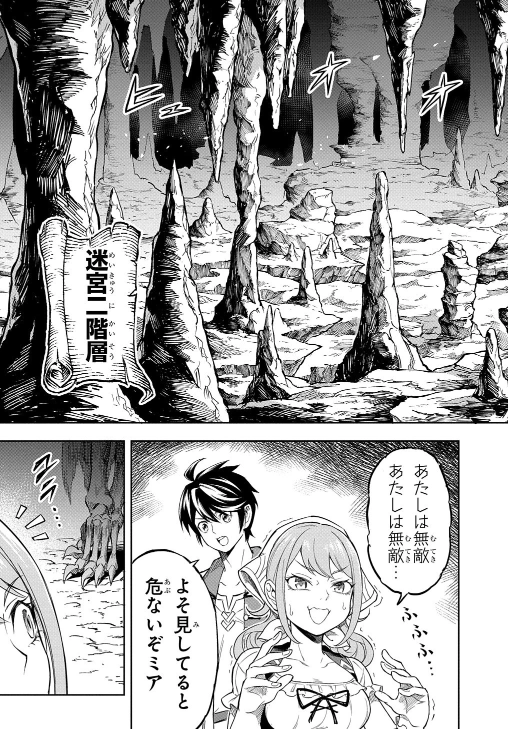 迷宮帝国の作り方 ～錬成術士はまず理想の村を開拓します～ 第8話 - 5