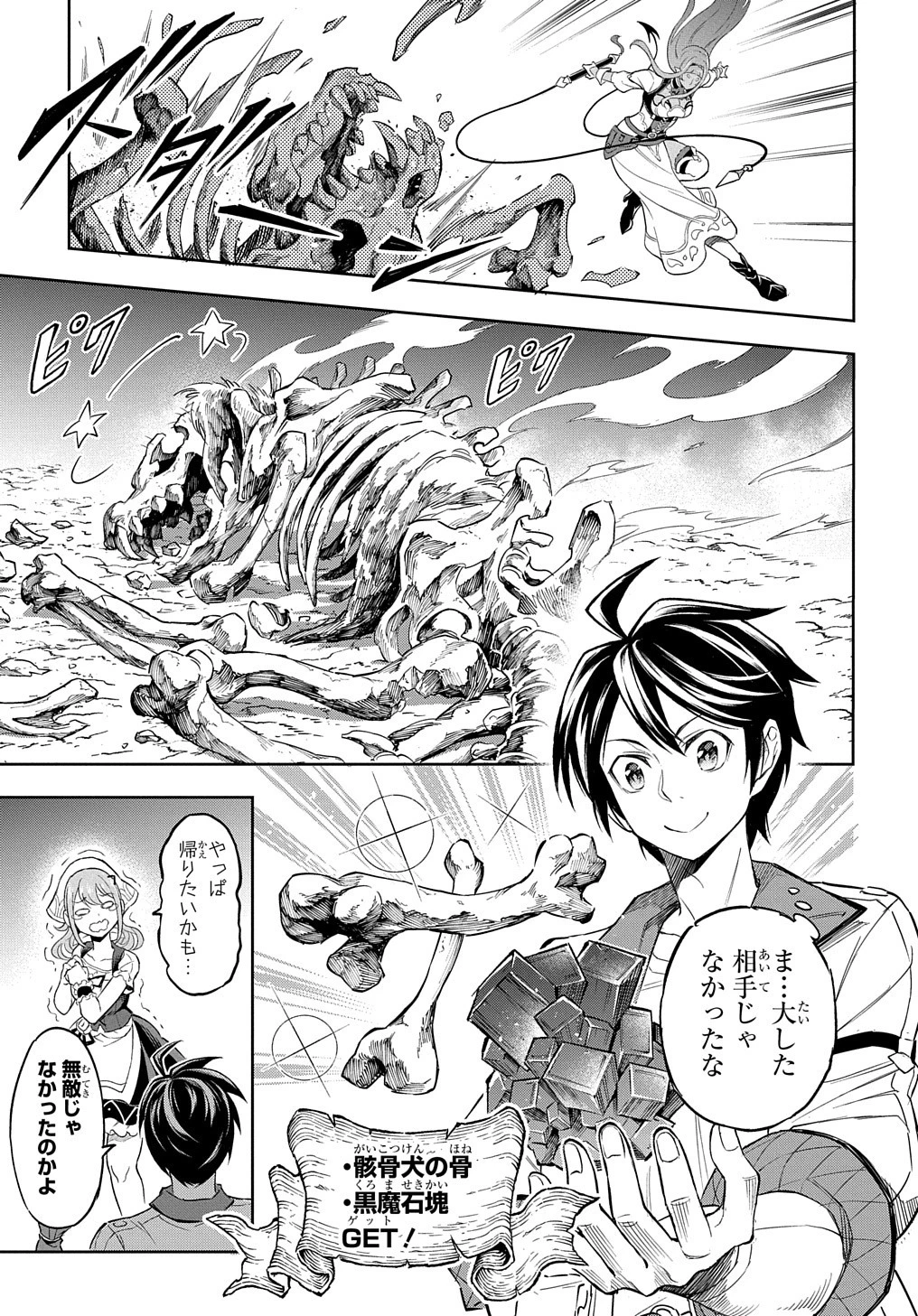迷宮帝国の作り方 ～錬成術士はまず理想の村を開拓します～ 第8話 - 7