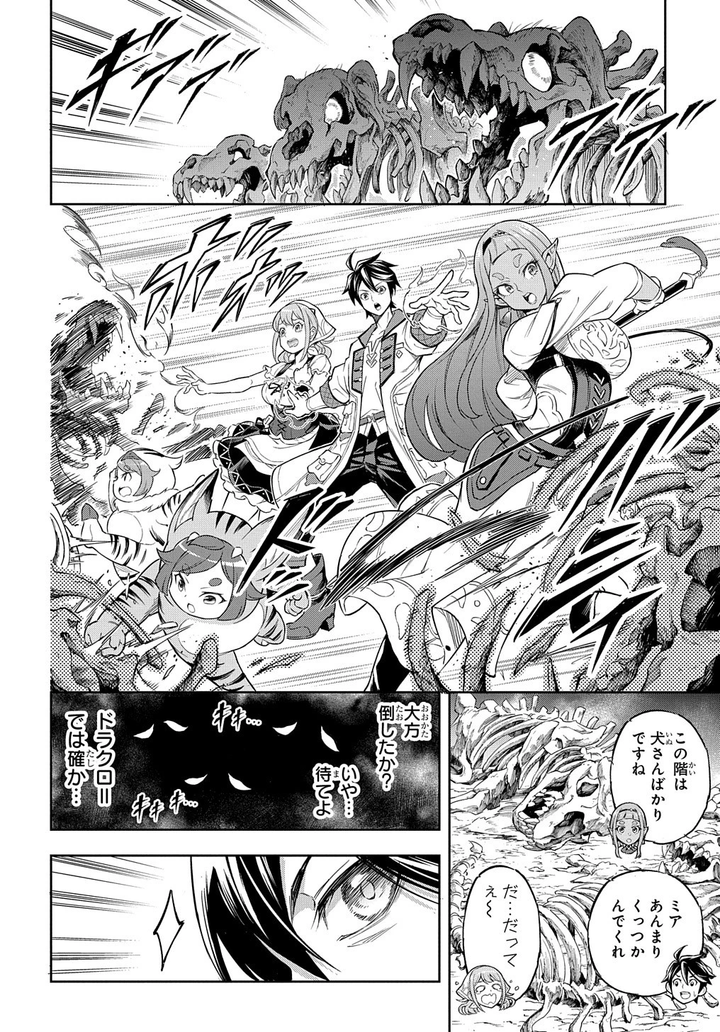 迷宮帝国の作り方 ～錬成術士はまず理想の村を開拓します～ 第8話 - 8