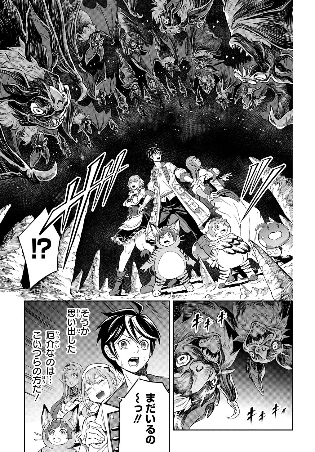 迷宮帝国の作り方 ～錬成術士はまず理想の村を開拓します～ 第8話 - 9