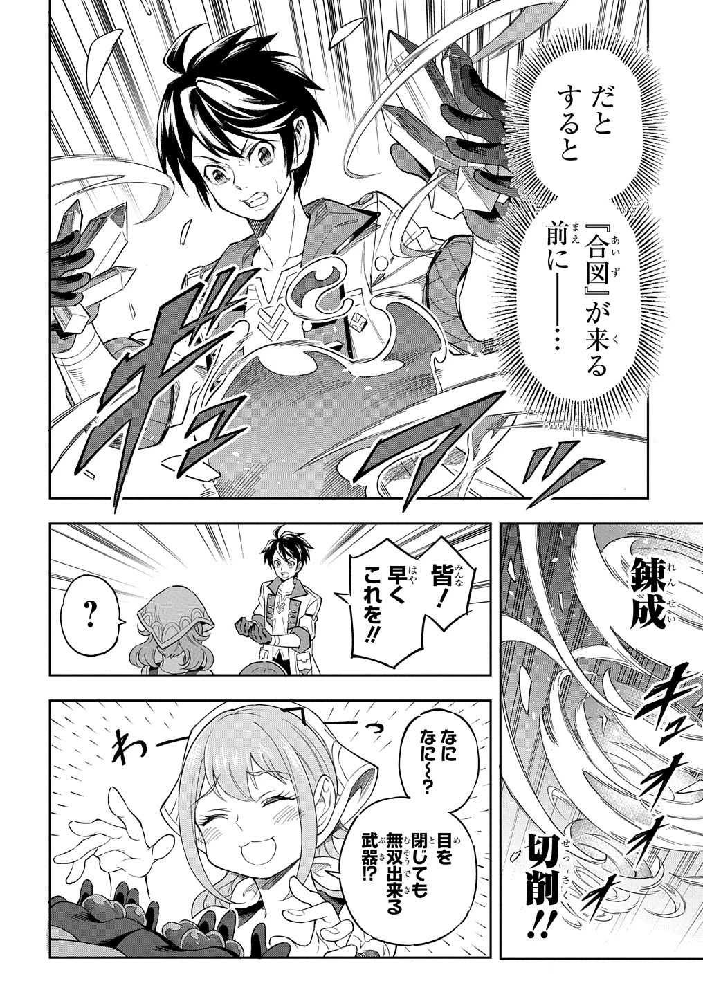 迷宮帝国の作り方 ～錬成術士はまず理想の村を開拓します～ 第8話 - 10