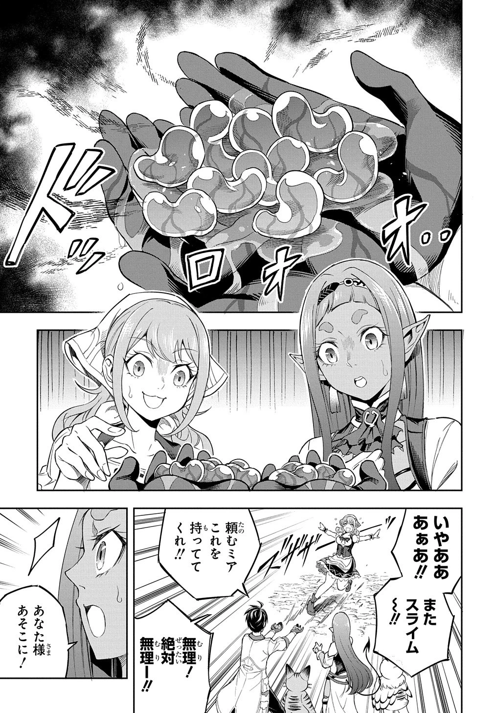 迷宮帝国の作り方 ～錬成術士はまず理想の村を開拓します～ 第8話 - 11