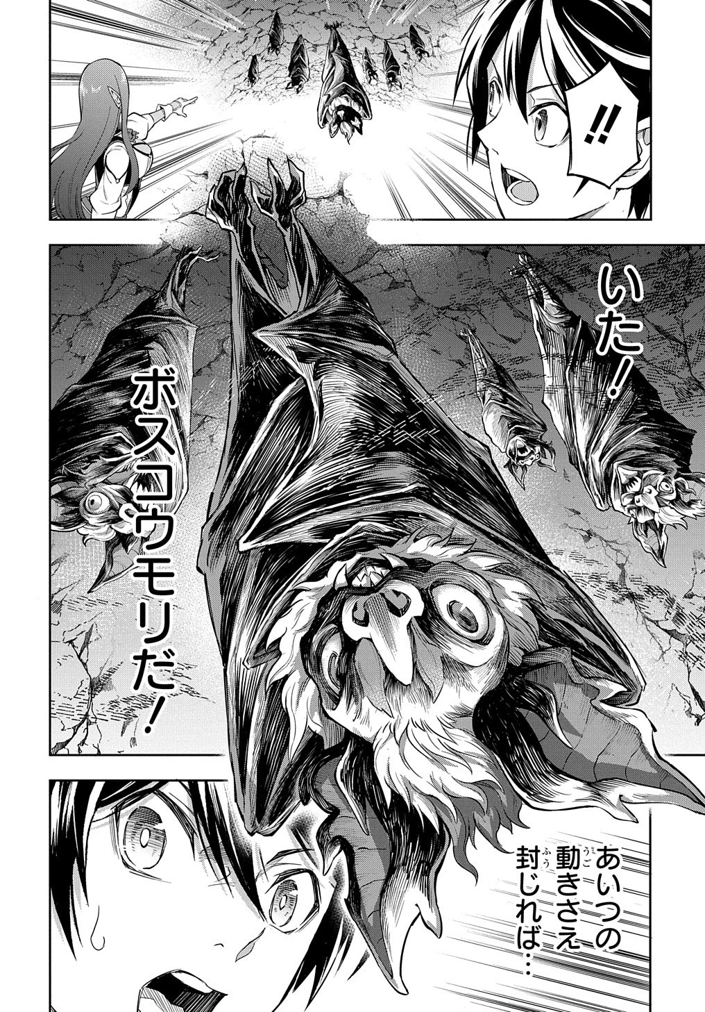 迷宮帝国の作り方 ～錬成術士はまず理想の村を開拓します～ 第8話 - 12