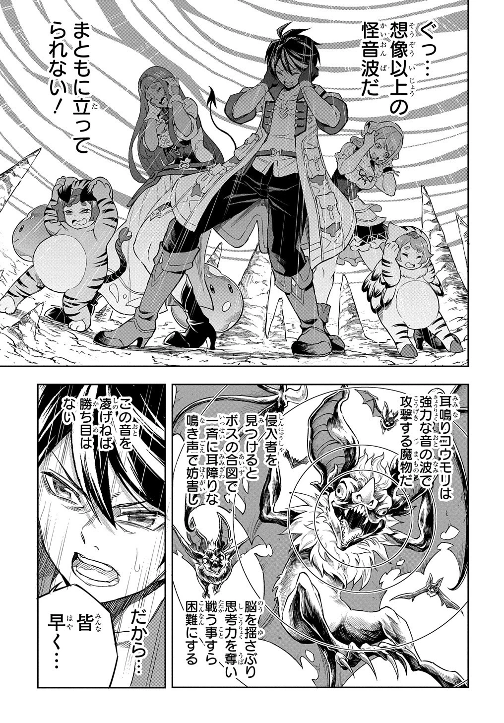 迷宮帝国の作り方 ～錬成術士はまず理想の村を開拓します～ 第8話 - 15
