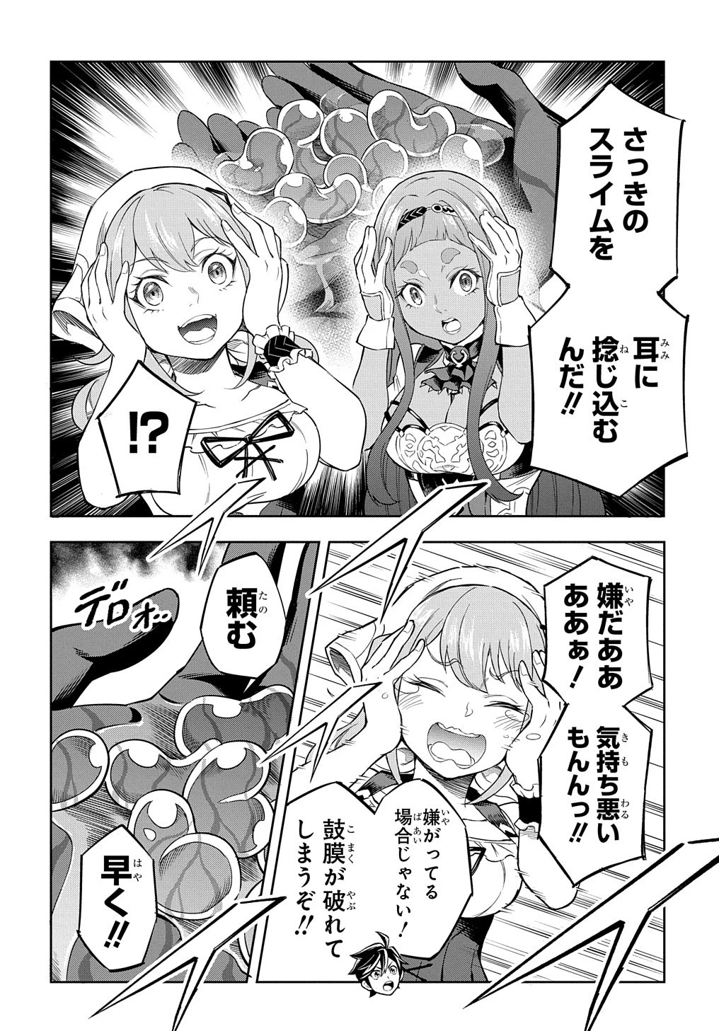 迷宮帝国の作り方 ～錬成術士はまず理想の村を開拓します～ 第8話 - 16
