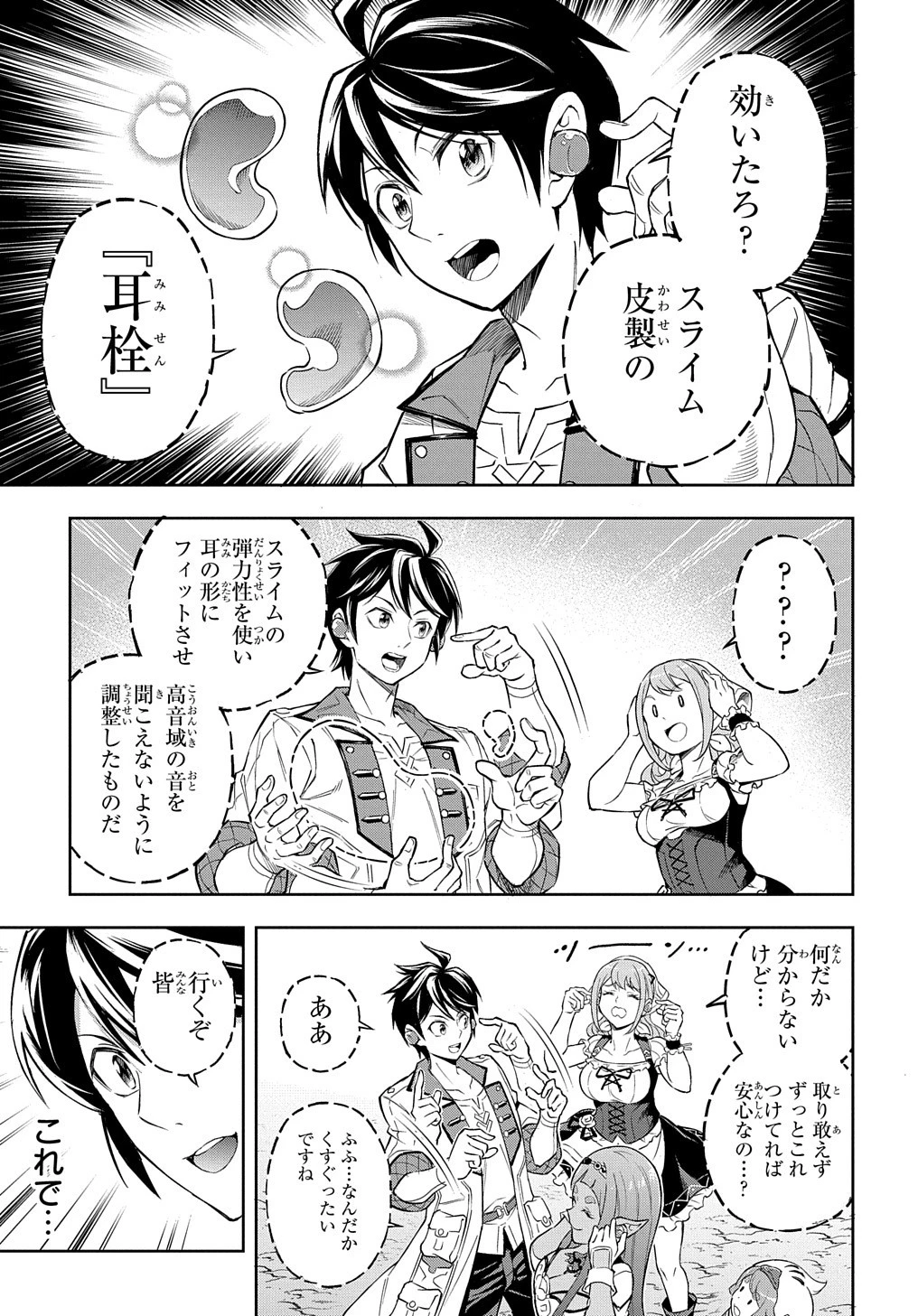 迷宮帝国の作り方 ～錬成術士はまず理想の村を開拓します～ 第8話 - 19