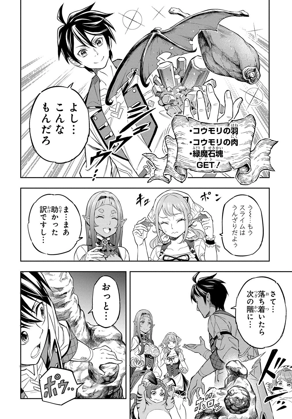迷宮帝国の作り方 ～錬成術士はまず理想の村を開拓します～ 第8話 - 22