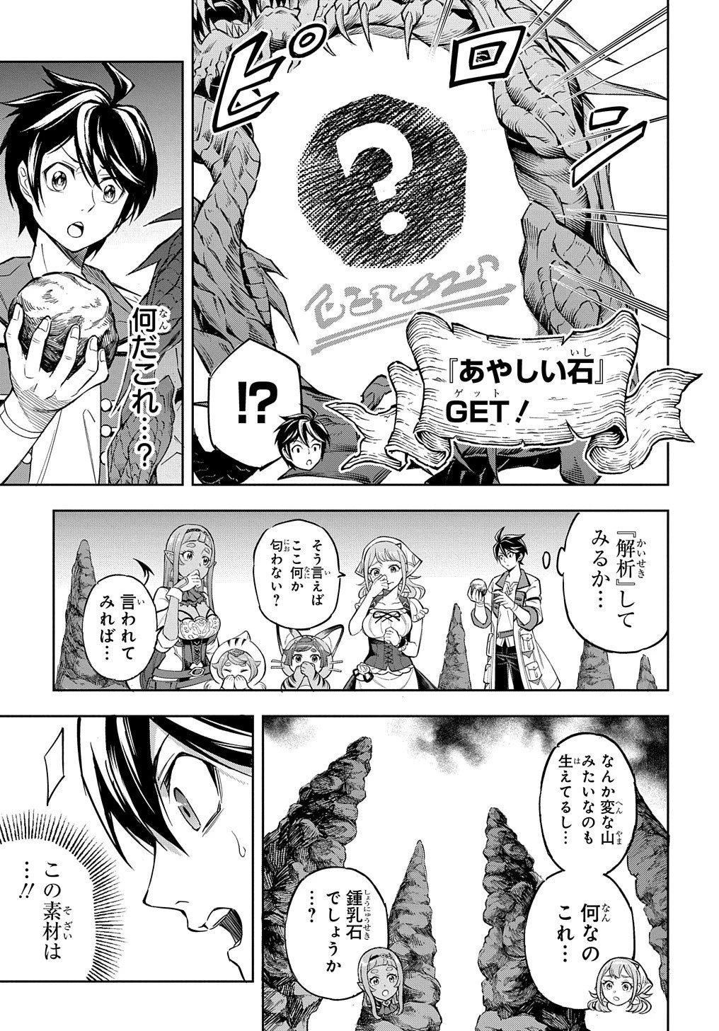 迷宮帝国の作り方 ～錬成術士はまず理想の村を開拓します～ 第8話 - 23