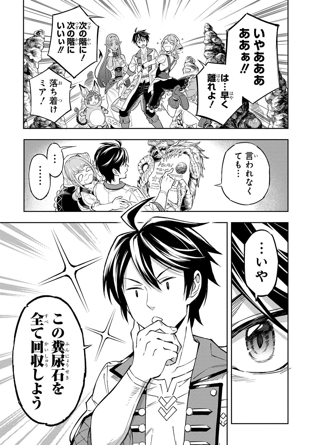 迷宮帝国の作り方 ～錬成術士はまず理想の村を開拓します～ 第8話 - 25